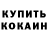 Кетамин VHQ Oksana Litvinenko